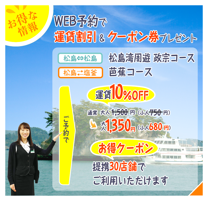 公式 松島観光の遊覧船は特典いっぱいの丸文松島汽船